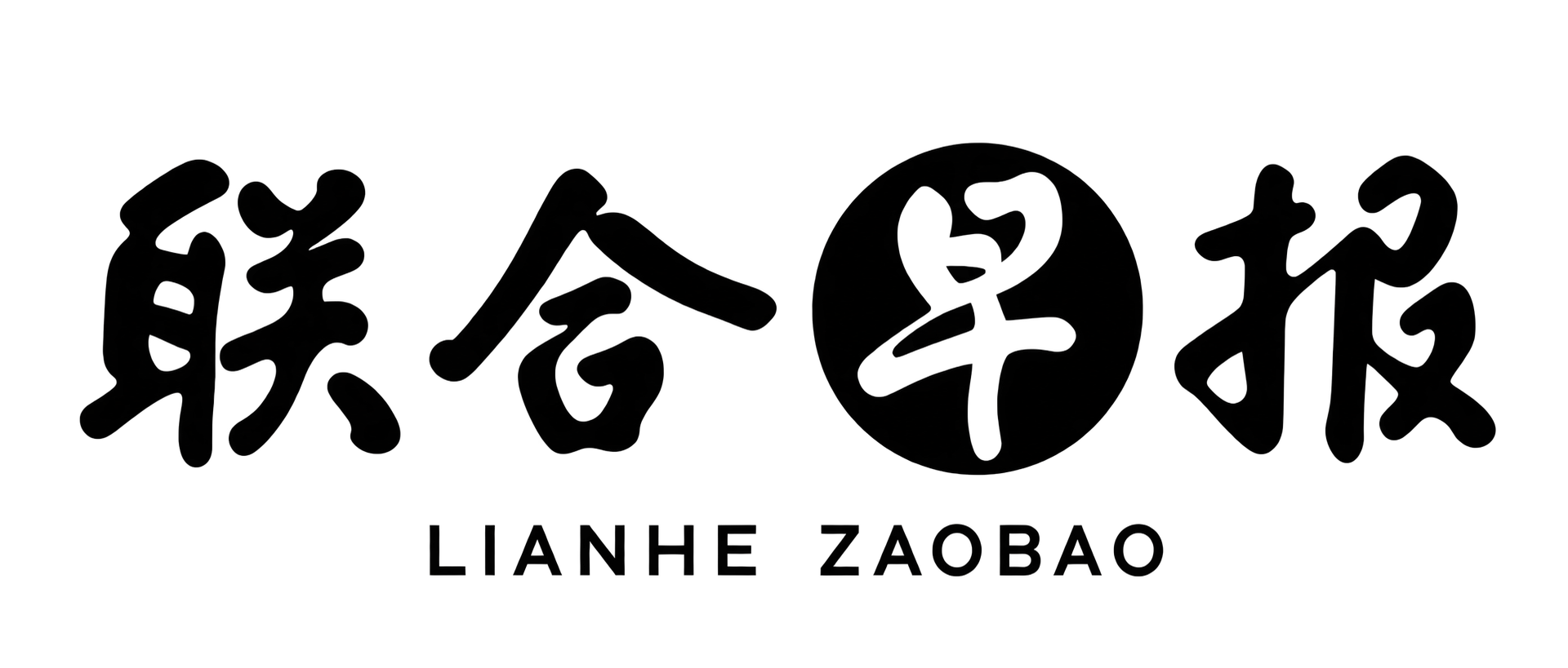 lianhezaobao